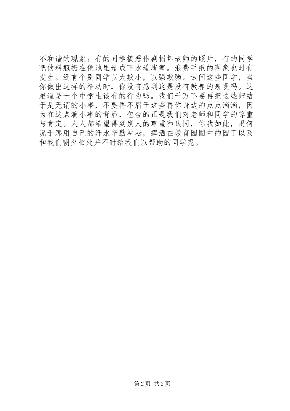 感恩忠德，感恩老师演讲稿_第2页