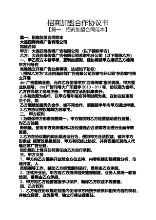 合作作文之招商加盟合作协议书