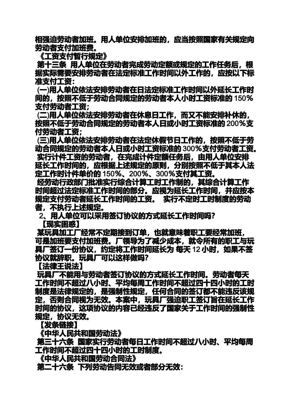 合同范本之员工违反劳动合同法_第2页