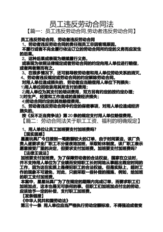 合同范本之员工违反劳动合同法