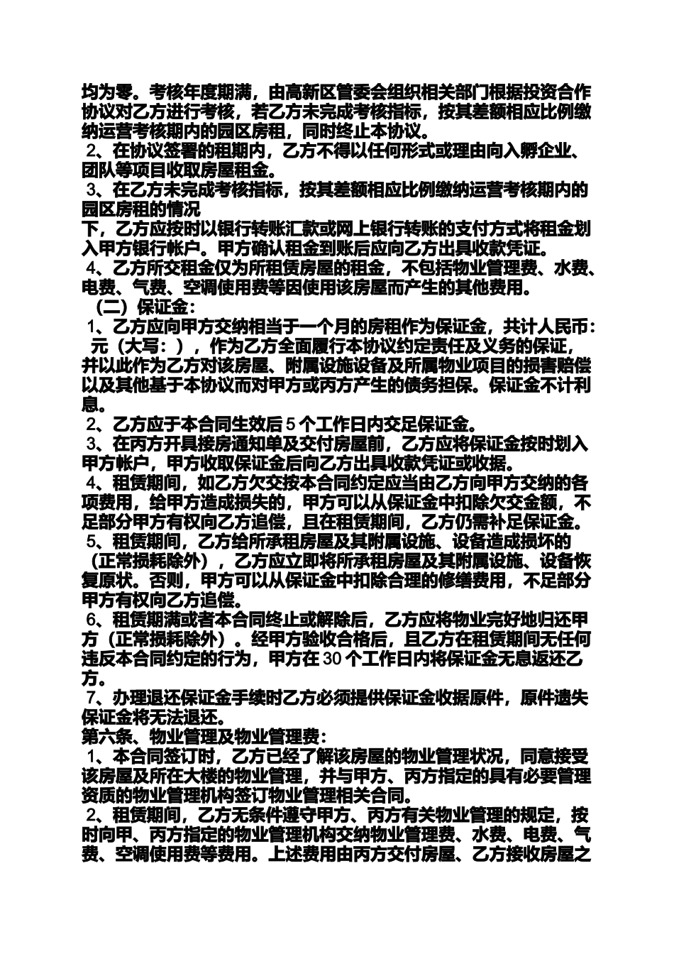 合同范本之房屋租赁合同三方协议_第2页