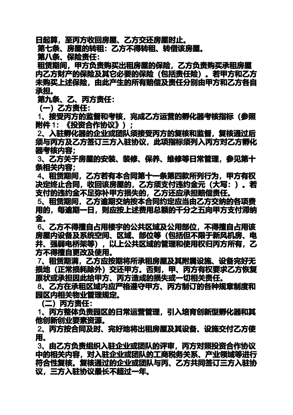 合同范本之房屋租赁合同三方协议_第3页