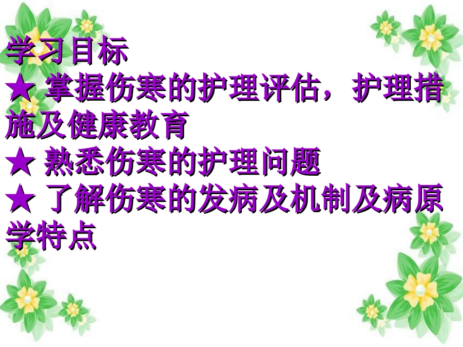 第十章伤寒患者的护理_第2页