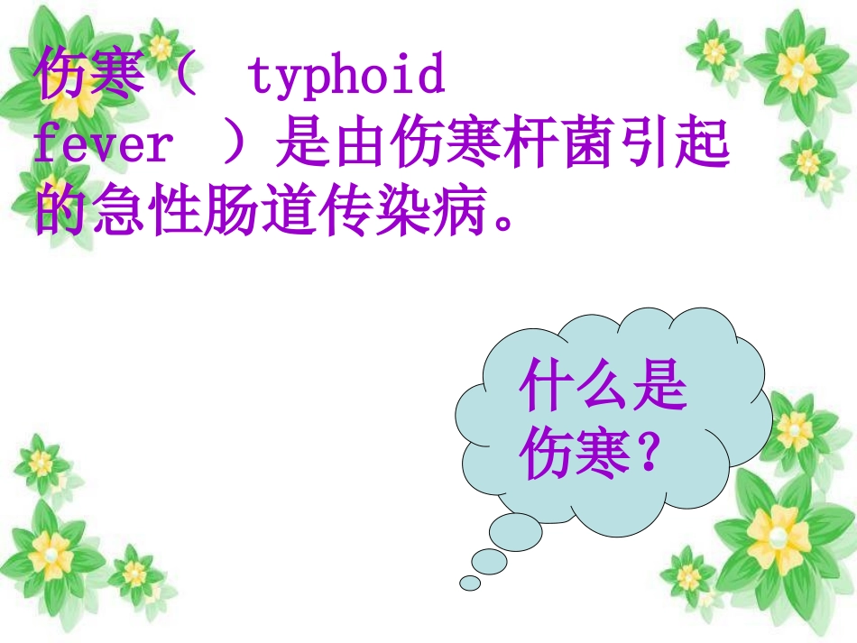 第十章伤寒患者的护理_第3页