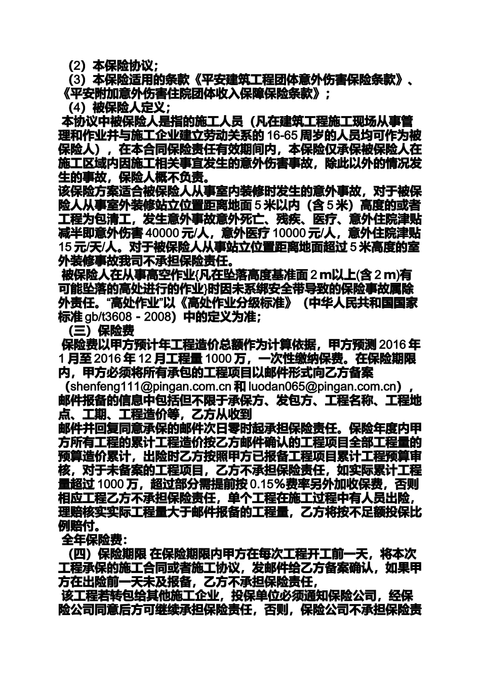 合同范本之员工意外保险合同_第2页