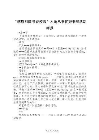 感恩祖国书香校园六角丛书优秀书展活动海报