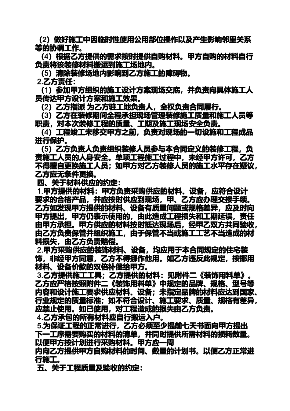 合同范本之与私人签订装修合同_第2页
