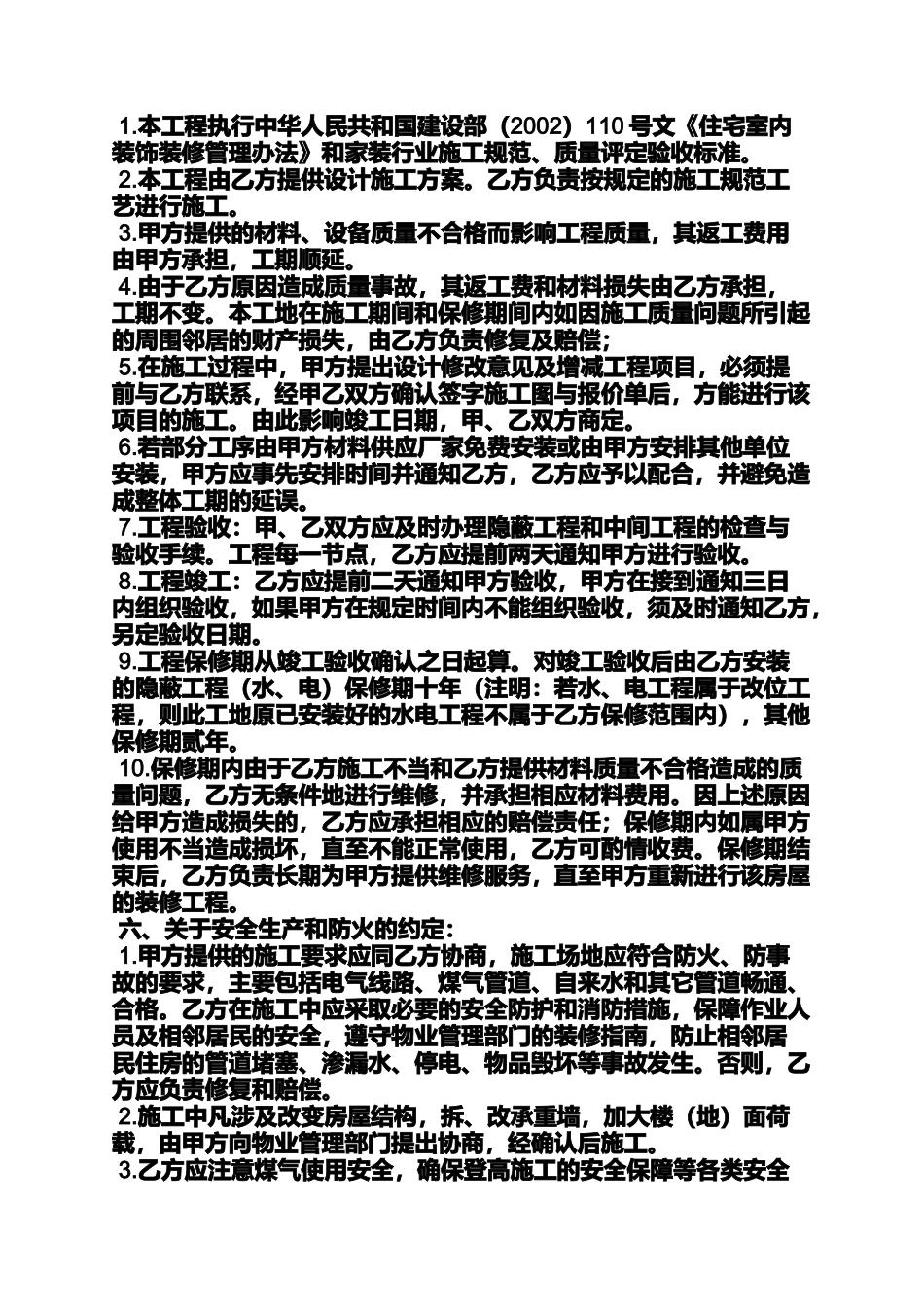 合同范本之与私人签订装修合同_第3页