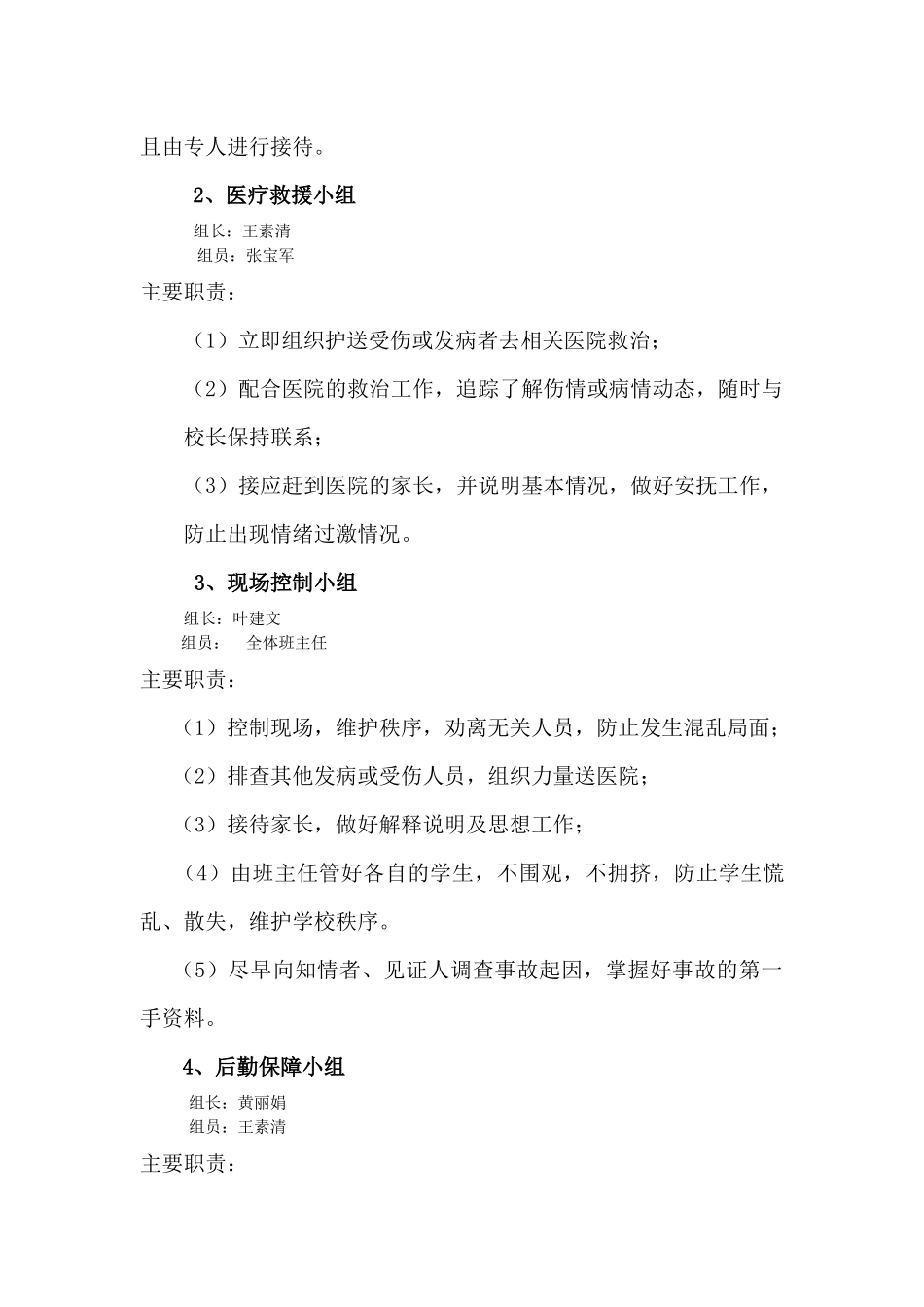 各类领导小组_第2页