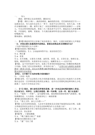 吆喝(优质课获奖教案)