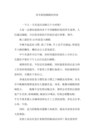 各年龄段睡眠时间表