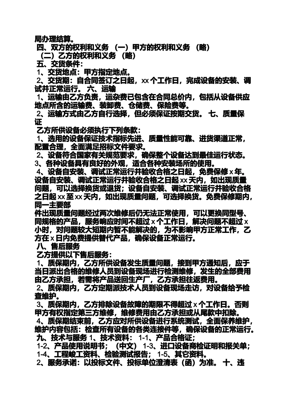 合同范本之中标供货合同_第2页