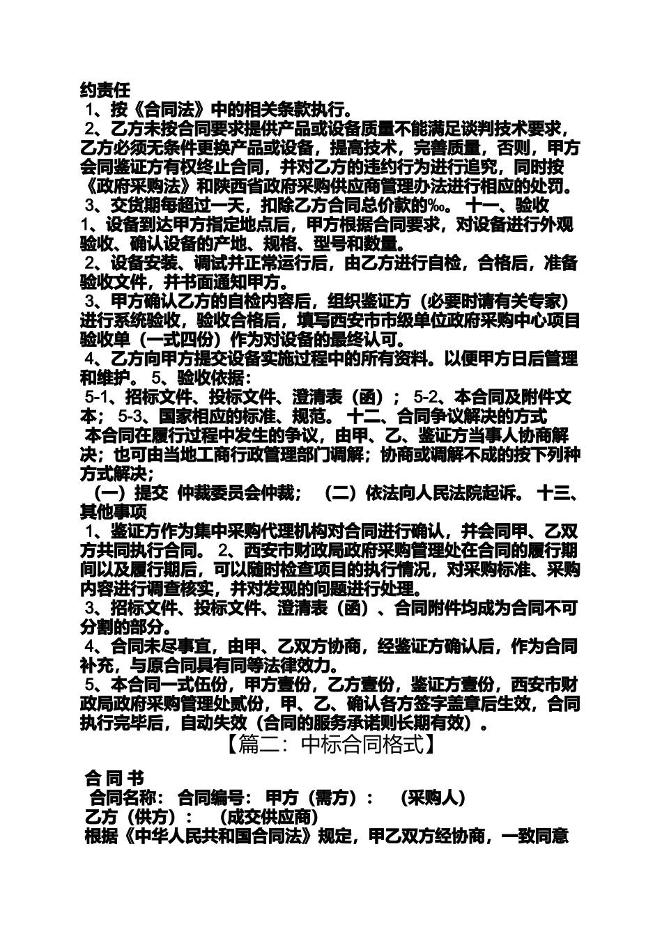 合同范本之中标供货合同_第3页