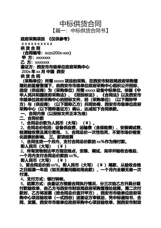 合同范本之中标供货合同