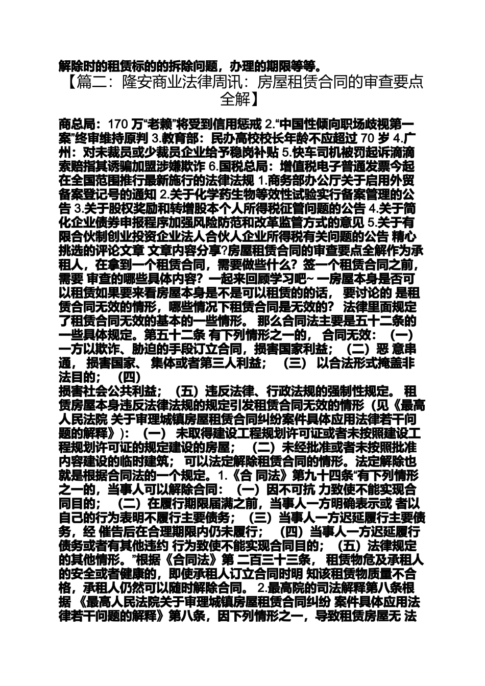 合同范本之房屋租赁合同审查要点_第2页