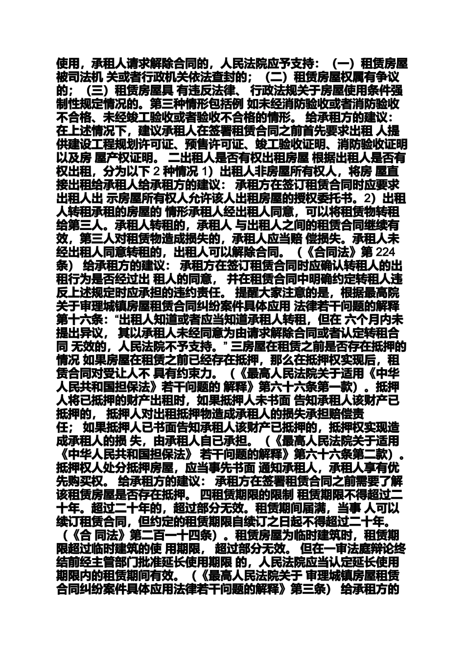 合同范本之房屋租赁合同审查要点_第3页