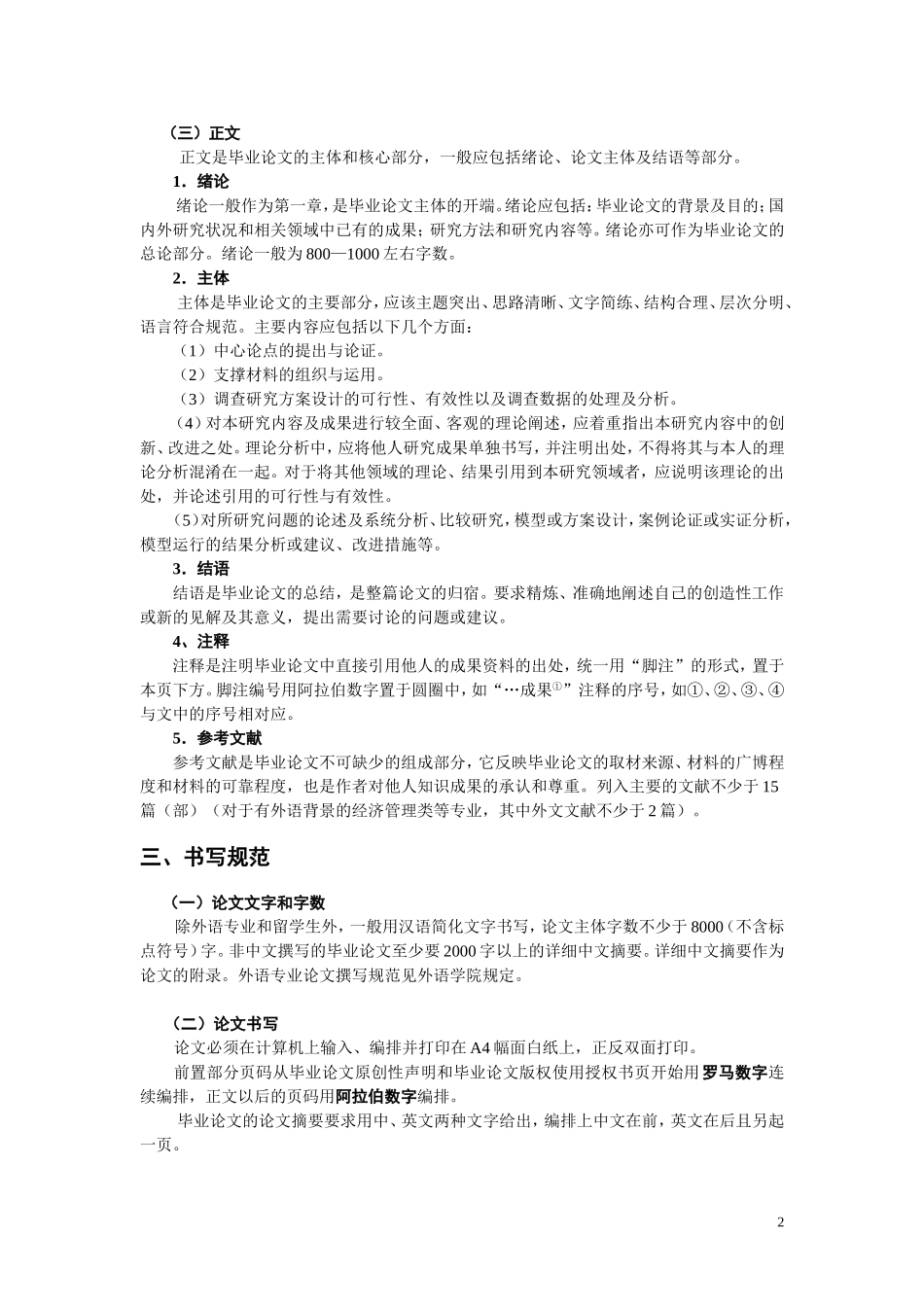 各类论文的总结模板与要求_第2页