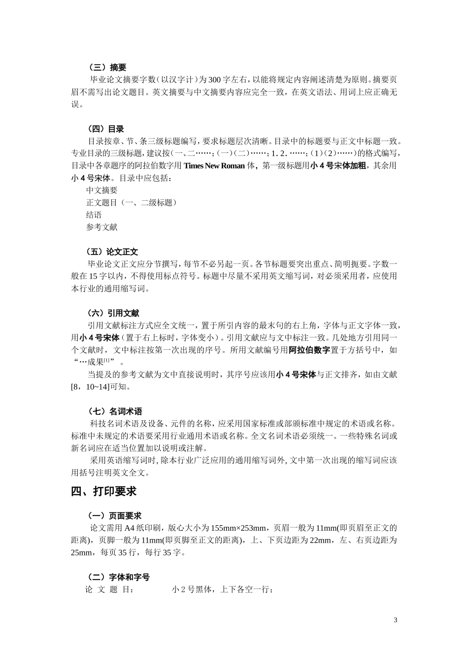 各类论文的总结模板与要求_第3页