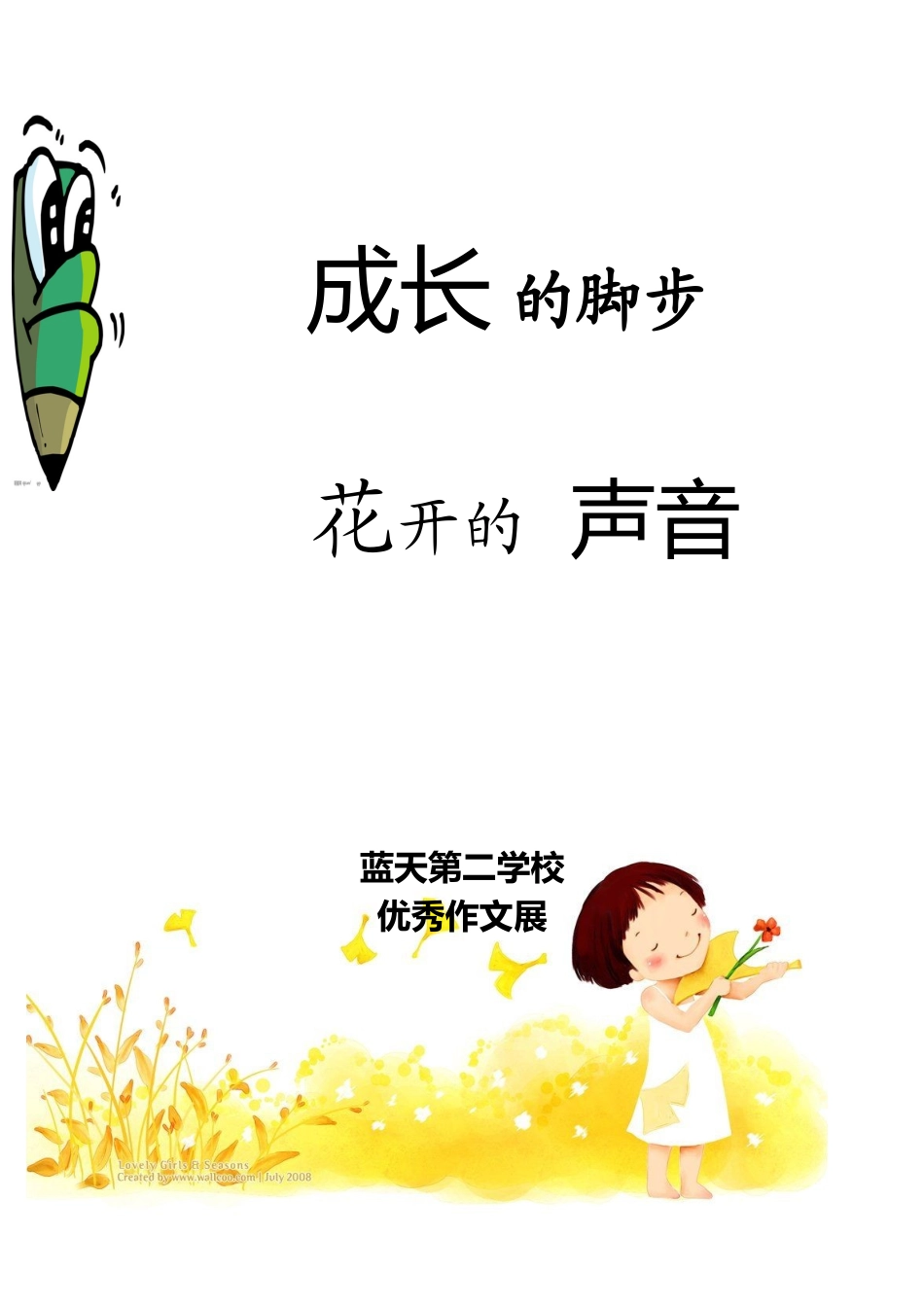 可爱边框作文稿纸_第1页