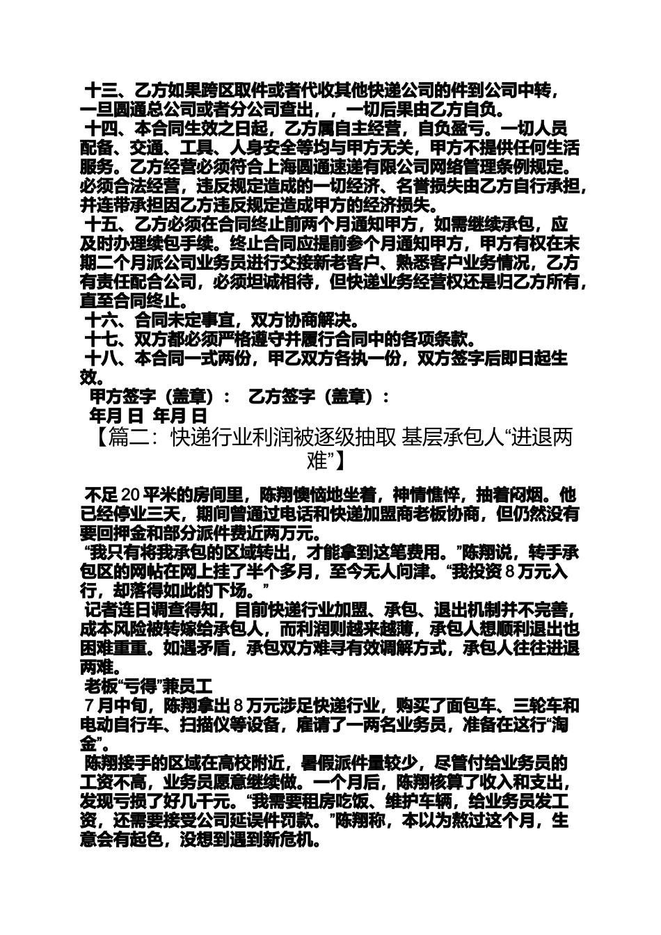 合同范本之圆通快递承包合同_第2页