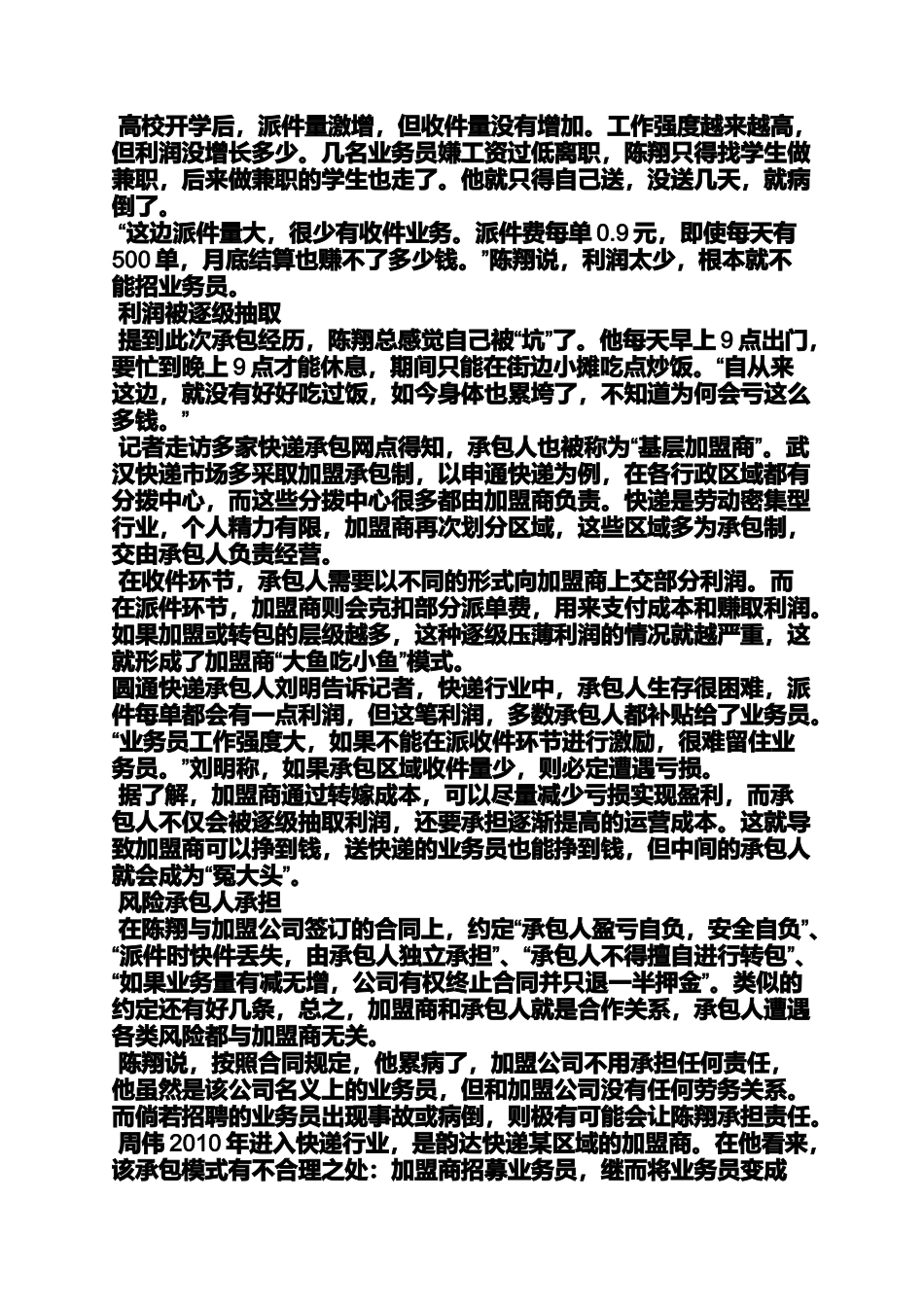 合同范本之圆通快递承包合同_第3页