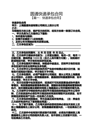 合同范本之圆通快递承包合同