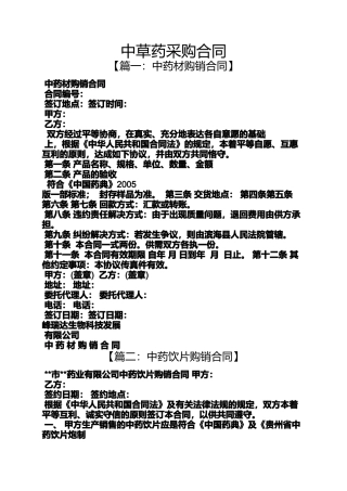 合同范本之中草药采购合同