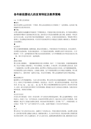 各年龄段婴幼儿的发育特征及教养策略