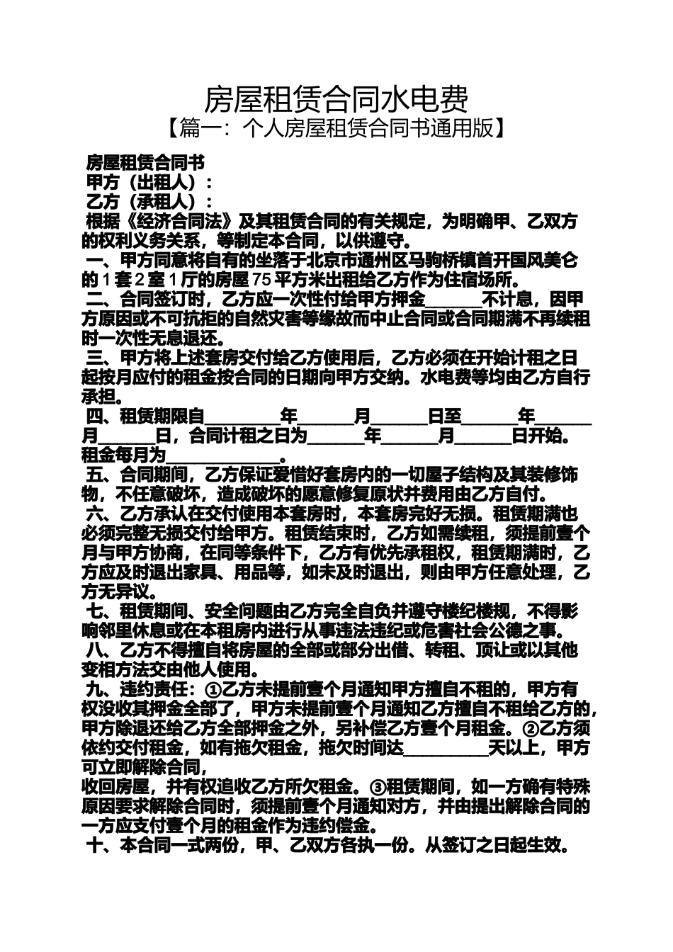 合同范本之房屋租赁合同水电费_第1页