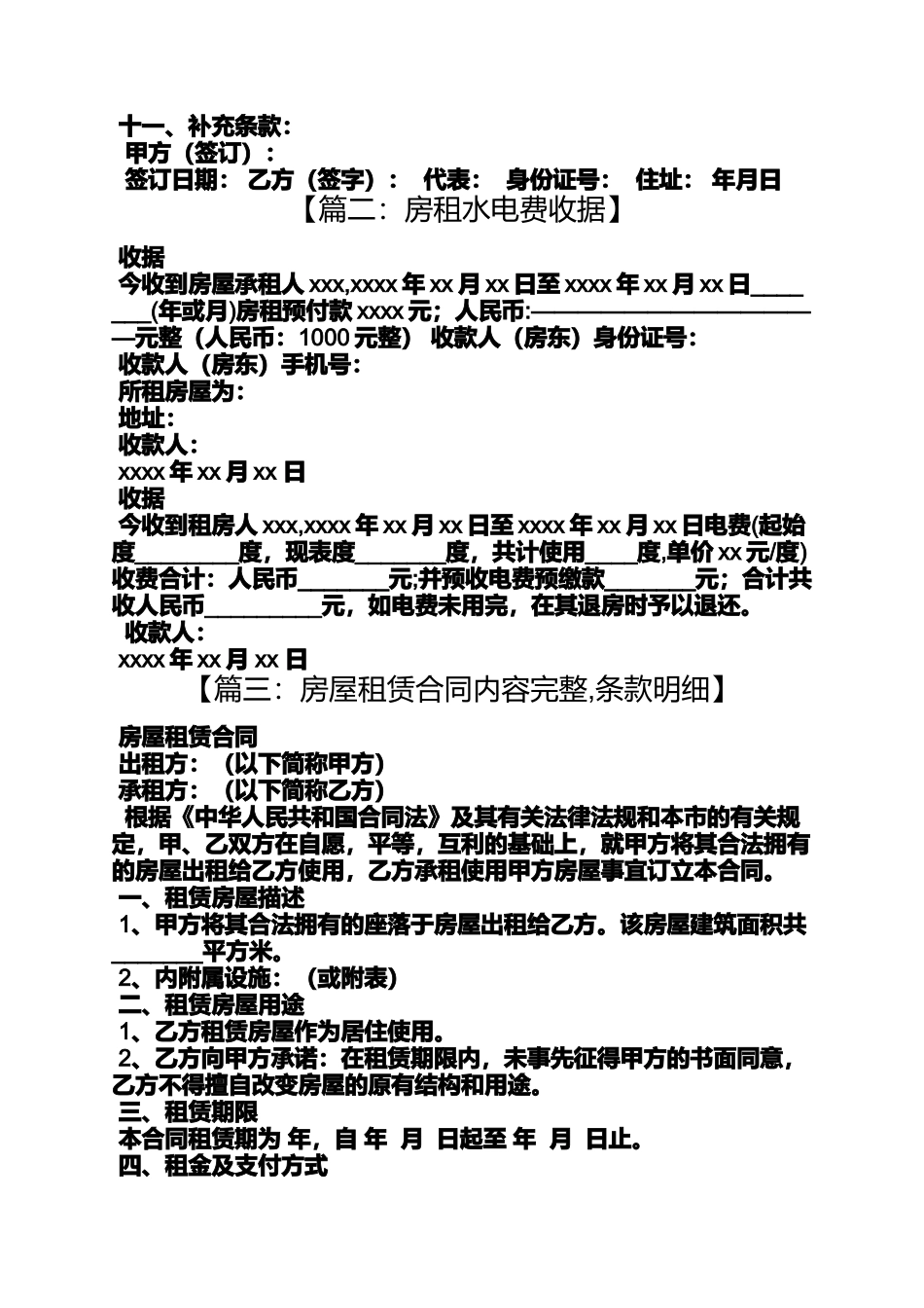 合同范本之房屋租赁合同水电费_第2页