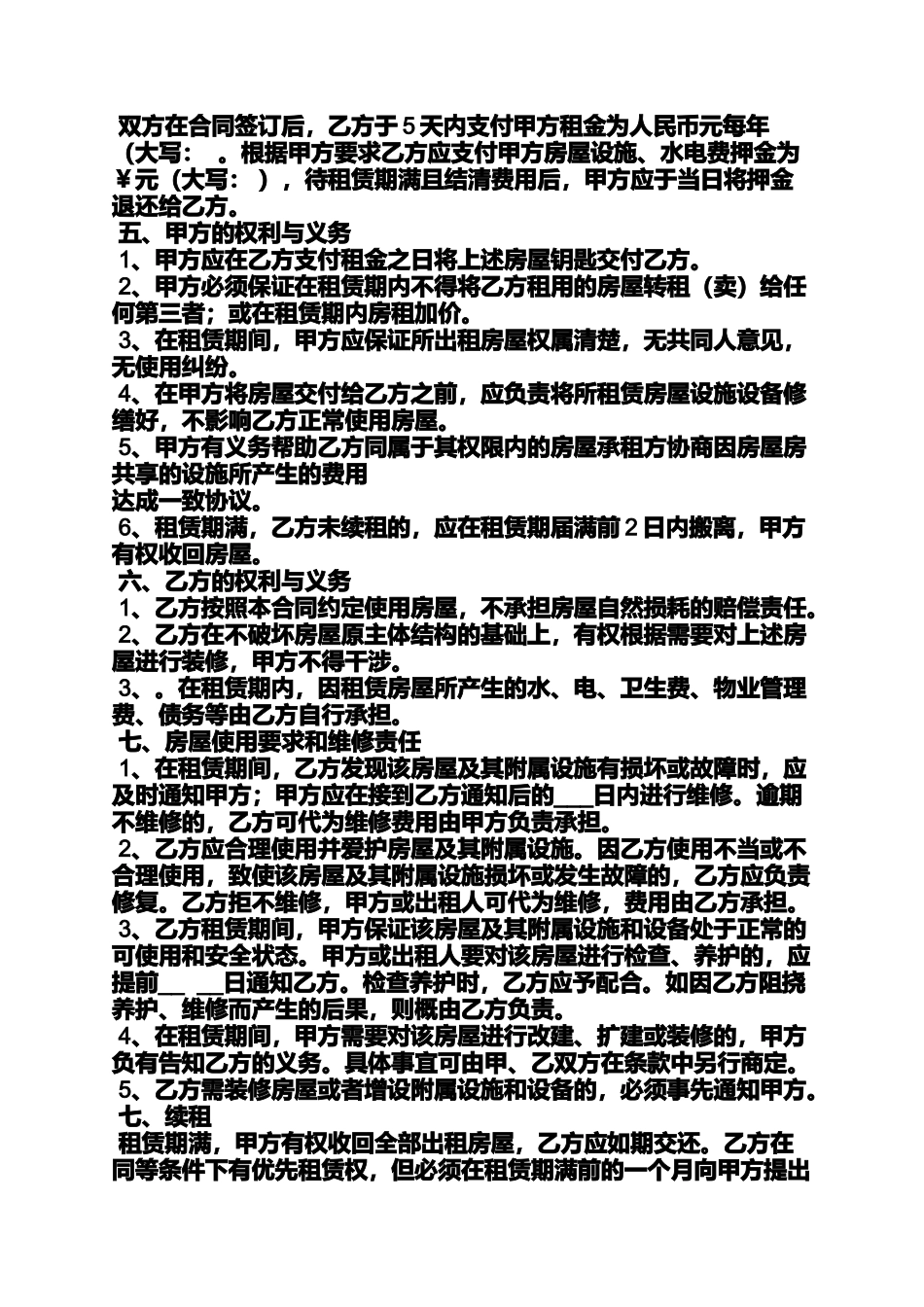 合同范本之房屋租赁合同水电费_第3页