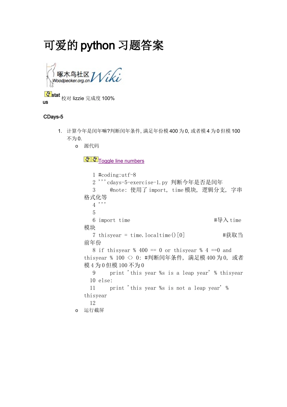 可爱的python习题答案_第1页