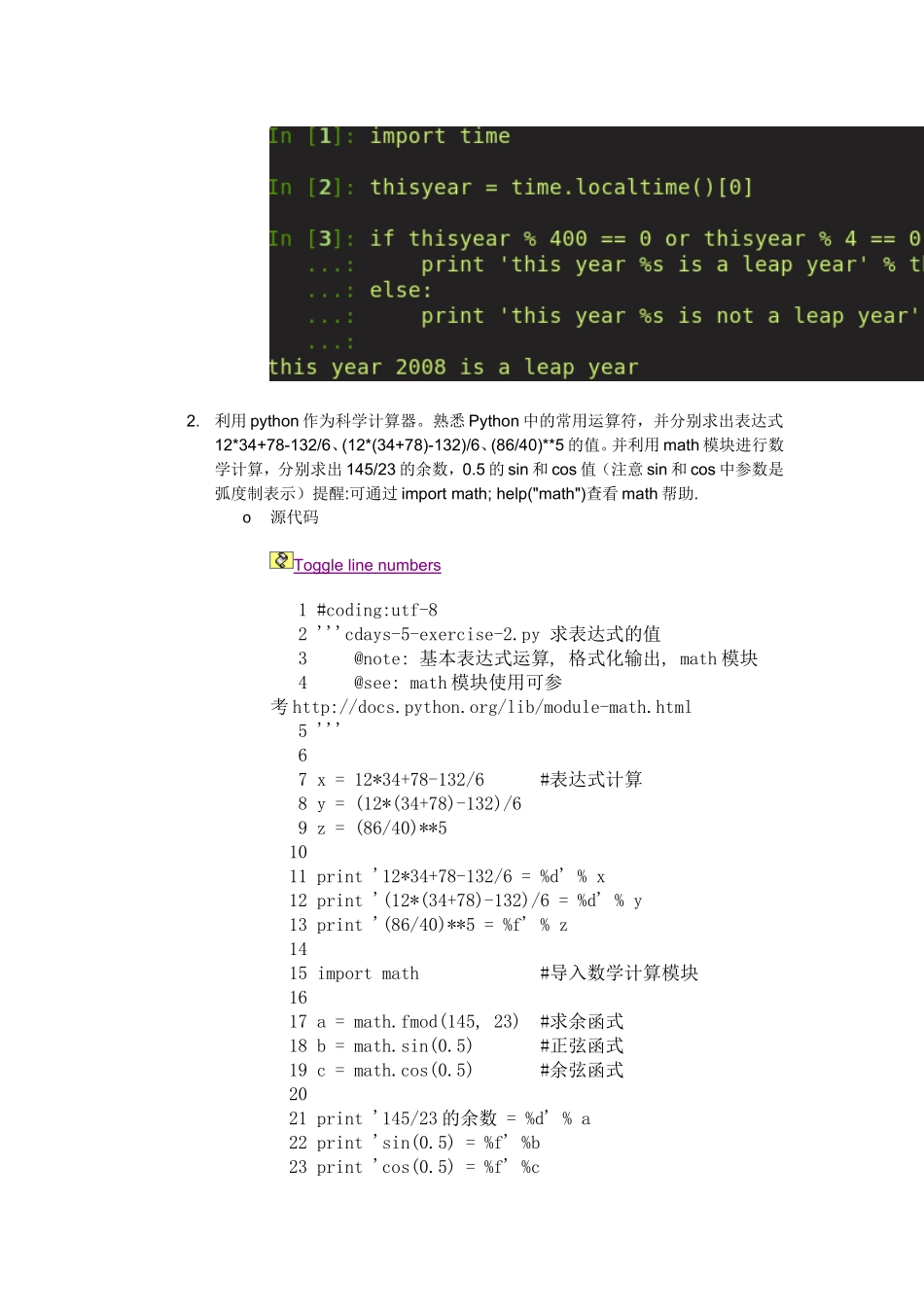 可爱的python习题答案_第2页