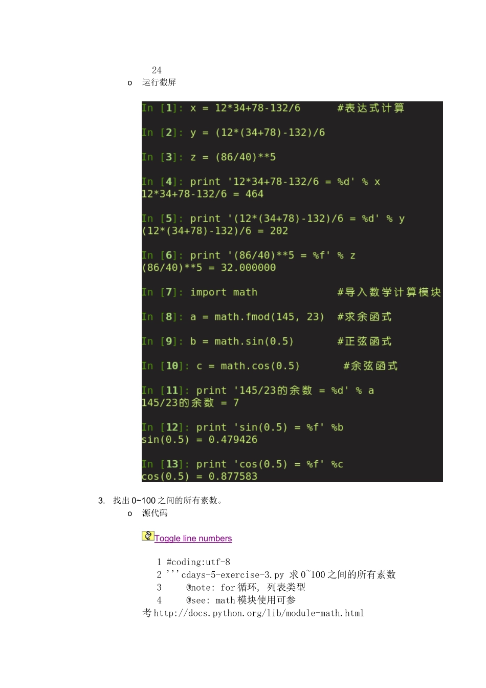 可爱的python习题答案_第3页
