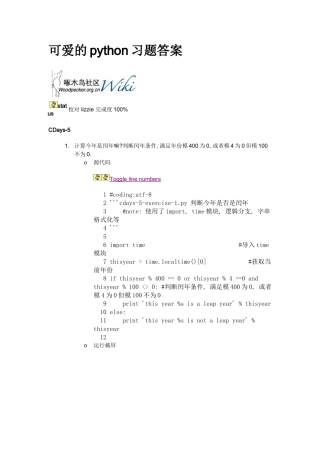 可爱的python习题答案