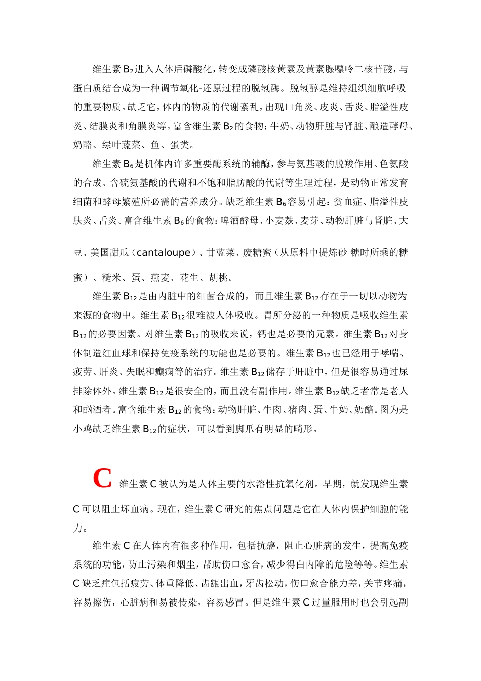 各种维生素的功能大集合_第2页