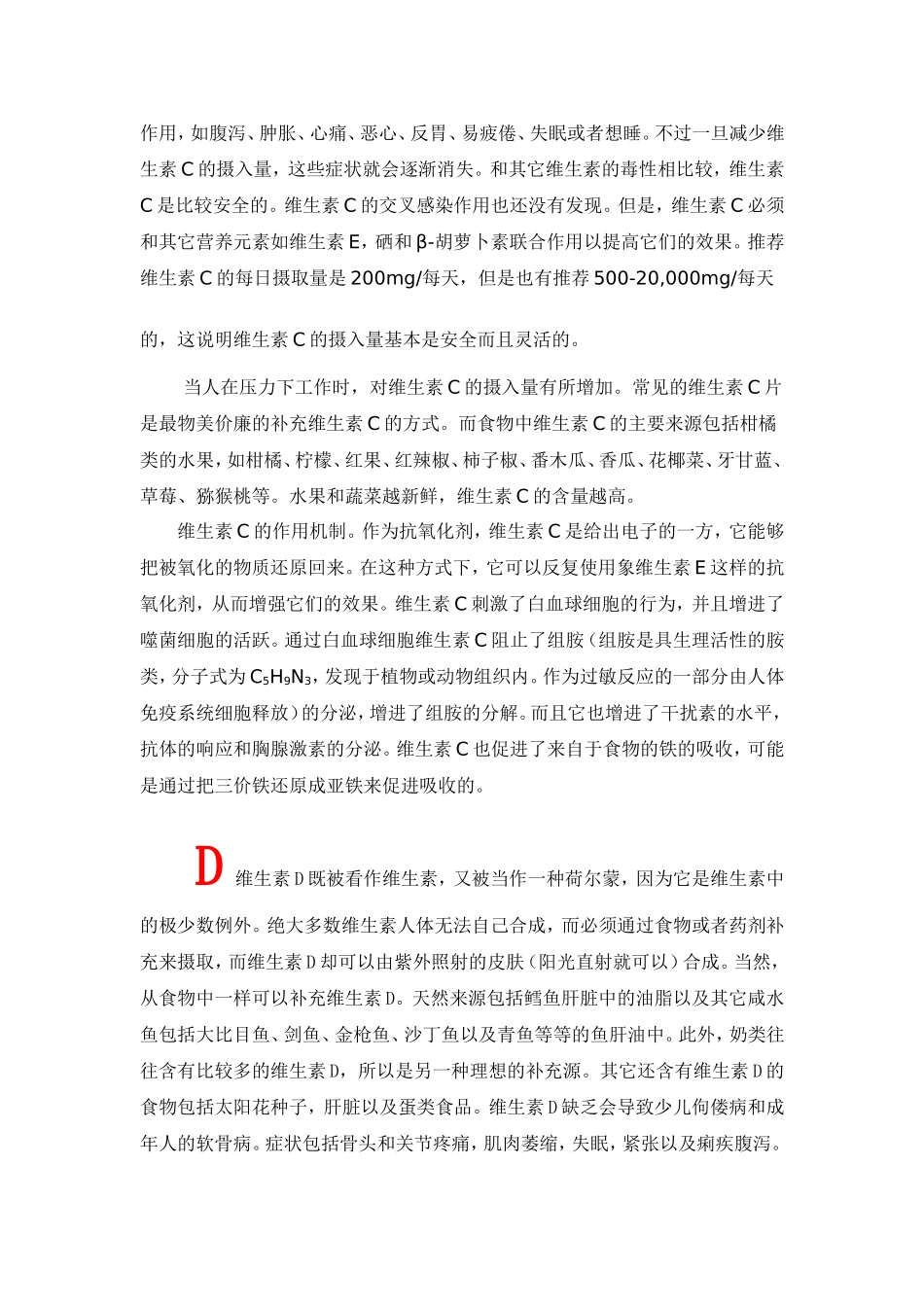 各种维生素的功能大集合_第3页