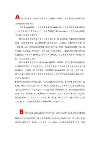 各种维生素的功能大集合