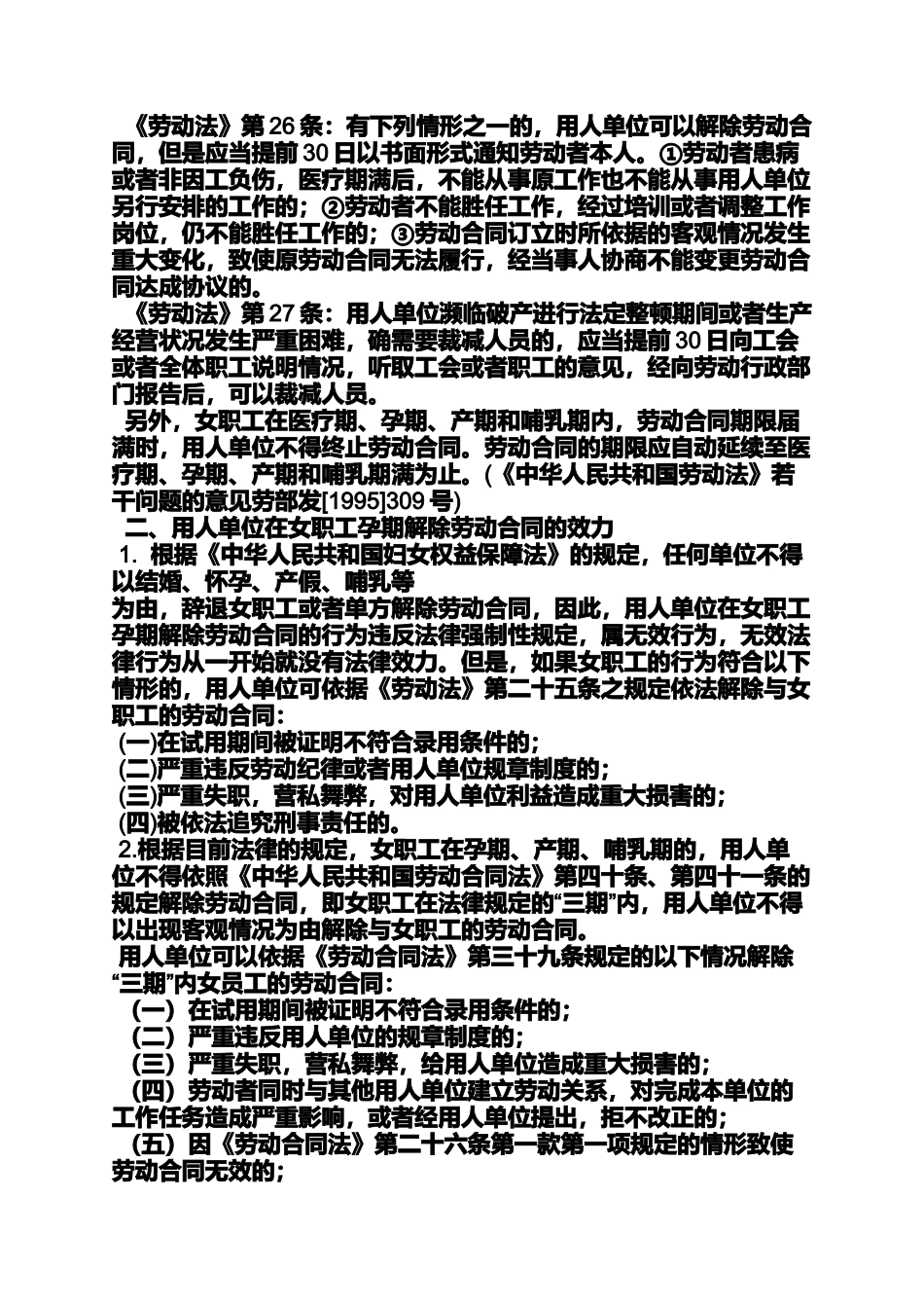 合同范本之孕妇解除劳动合同_第2页