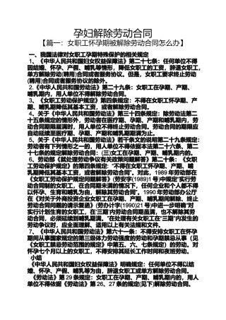 合同范本之孕妇解除劳动合同