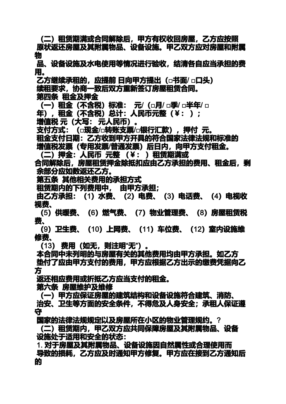 合同范本之房屋租赁合同税点_第2页