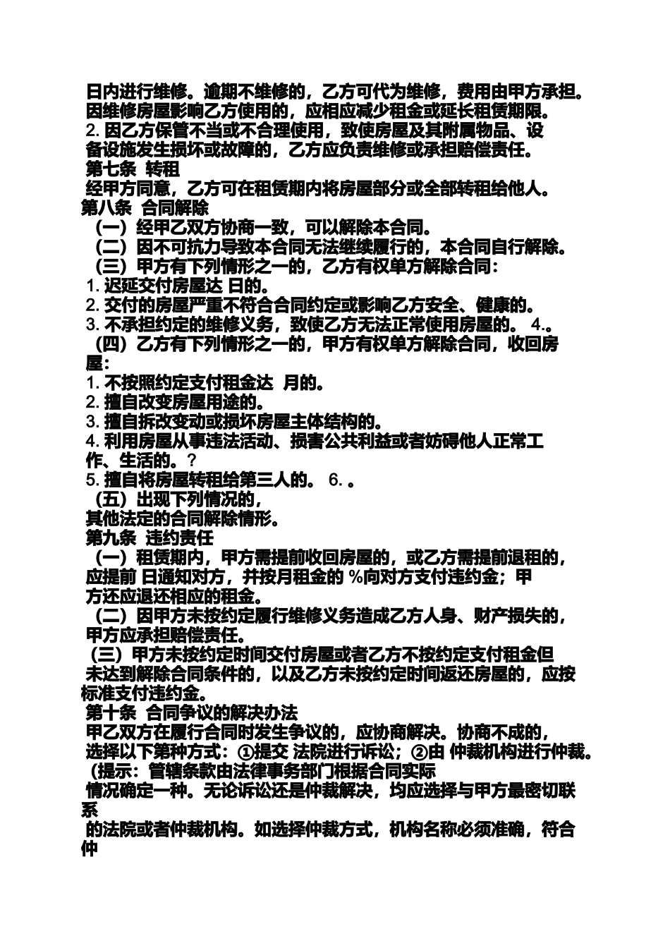 合同范本之房屋租赁合同税点_第3页