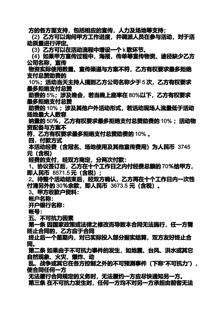 合同范本之中国电信劳动合同_第3页