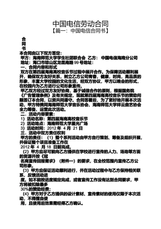 合同范本之中国电信劳动合同