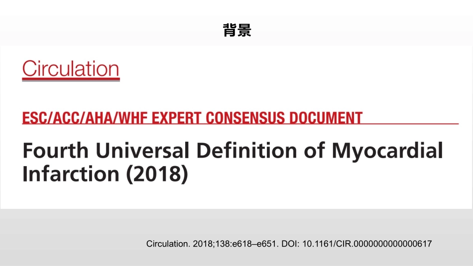 第四版心肌梗死通用定义_第2页