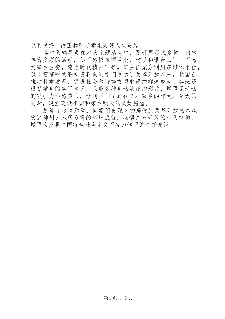 感受建设成就，感悟时代精神主题教育活动计划_第2页