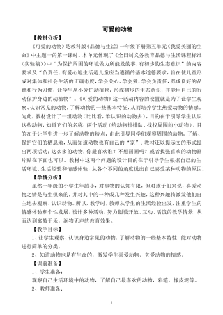可爱的动物课堂实录