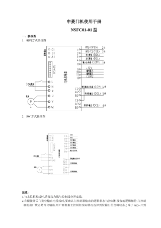 各类门机调试手册