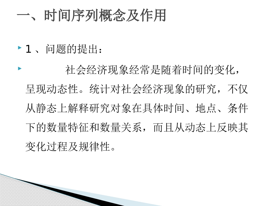 第四讲时间序列数据描述_第2页