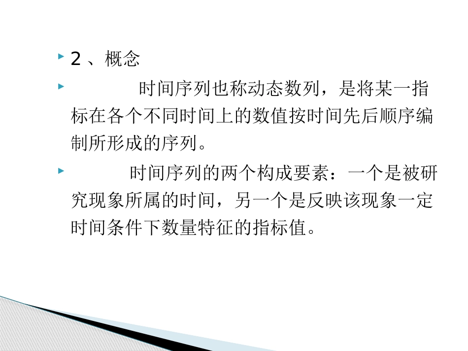 第四讲时间序列数据描述_第3页